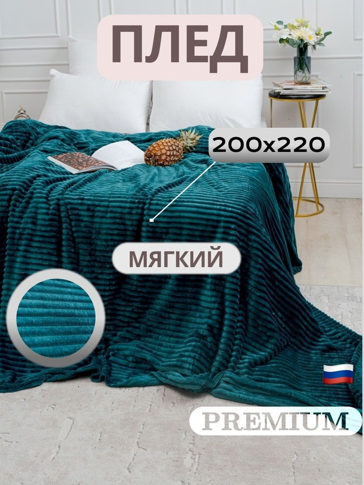 VKTEX Плед евро , Велсофт, Флис, 220х200 см #1