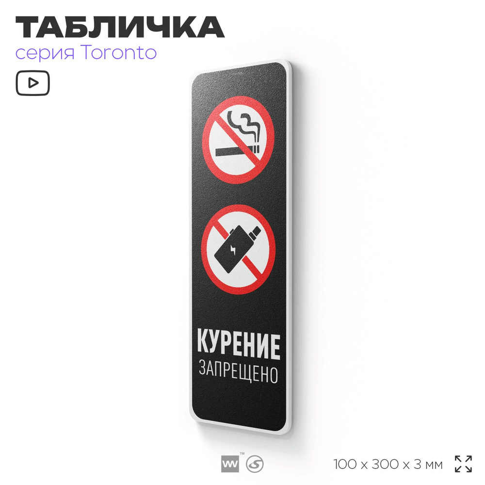 Табличка "Курение запрещено", на дверь и стену, информационная, пластиковая с двусторонним скотчем, 10х30 #1