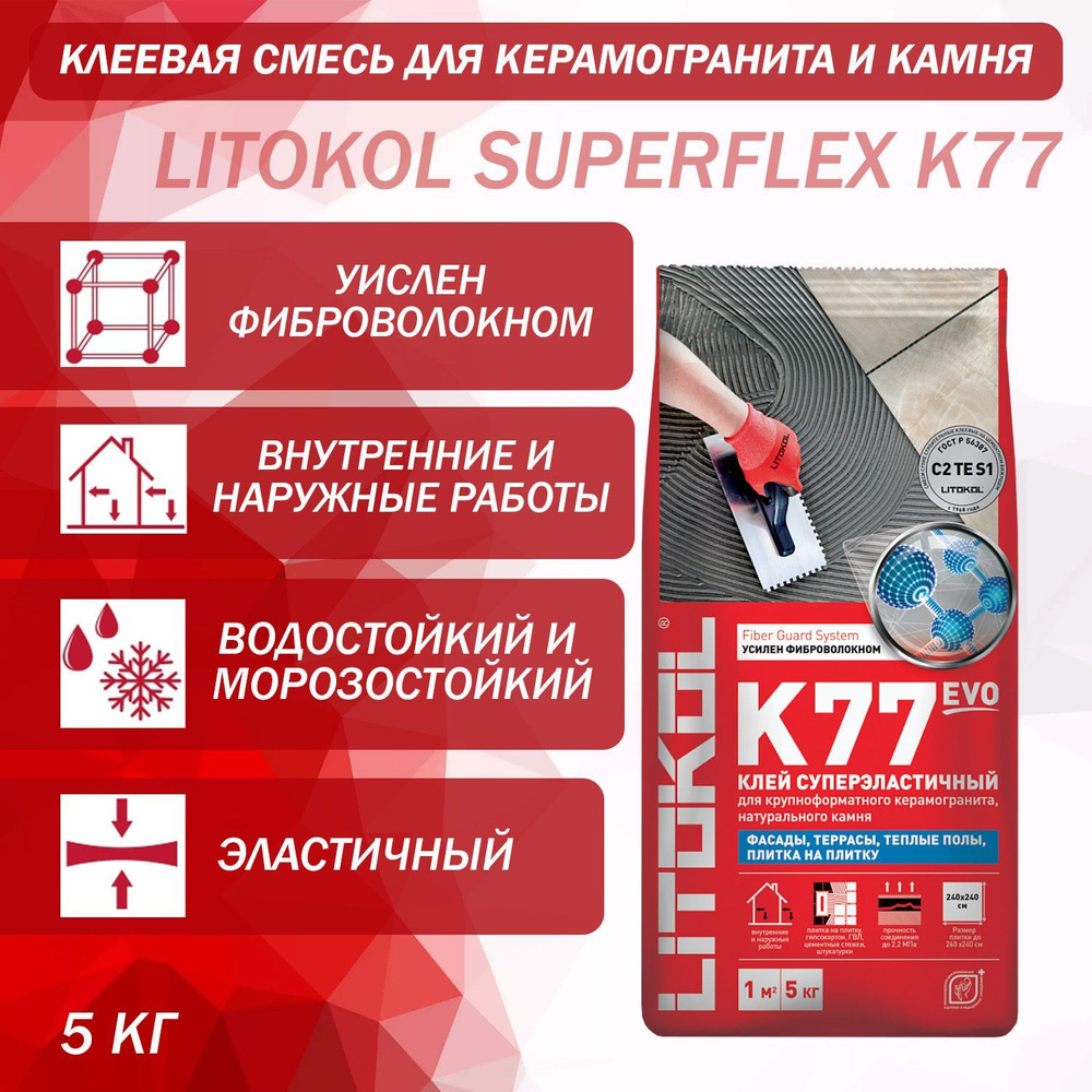 Клеевая смесь Litokol Superflex K77 5 кг #1