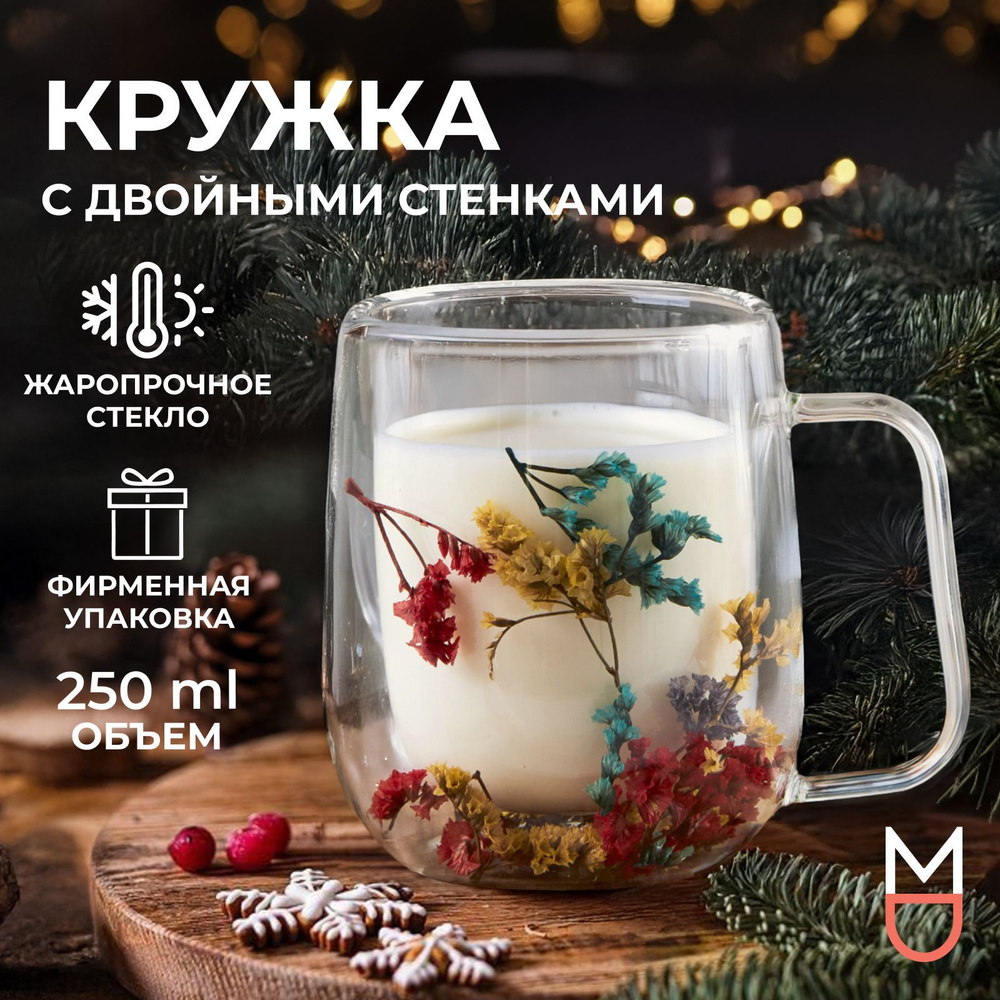 Кружка стеклянная с двойными стенками и дном для чая, кофе, горячих и холодных напитков 250 мл  #1