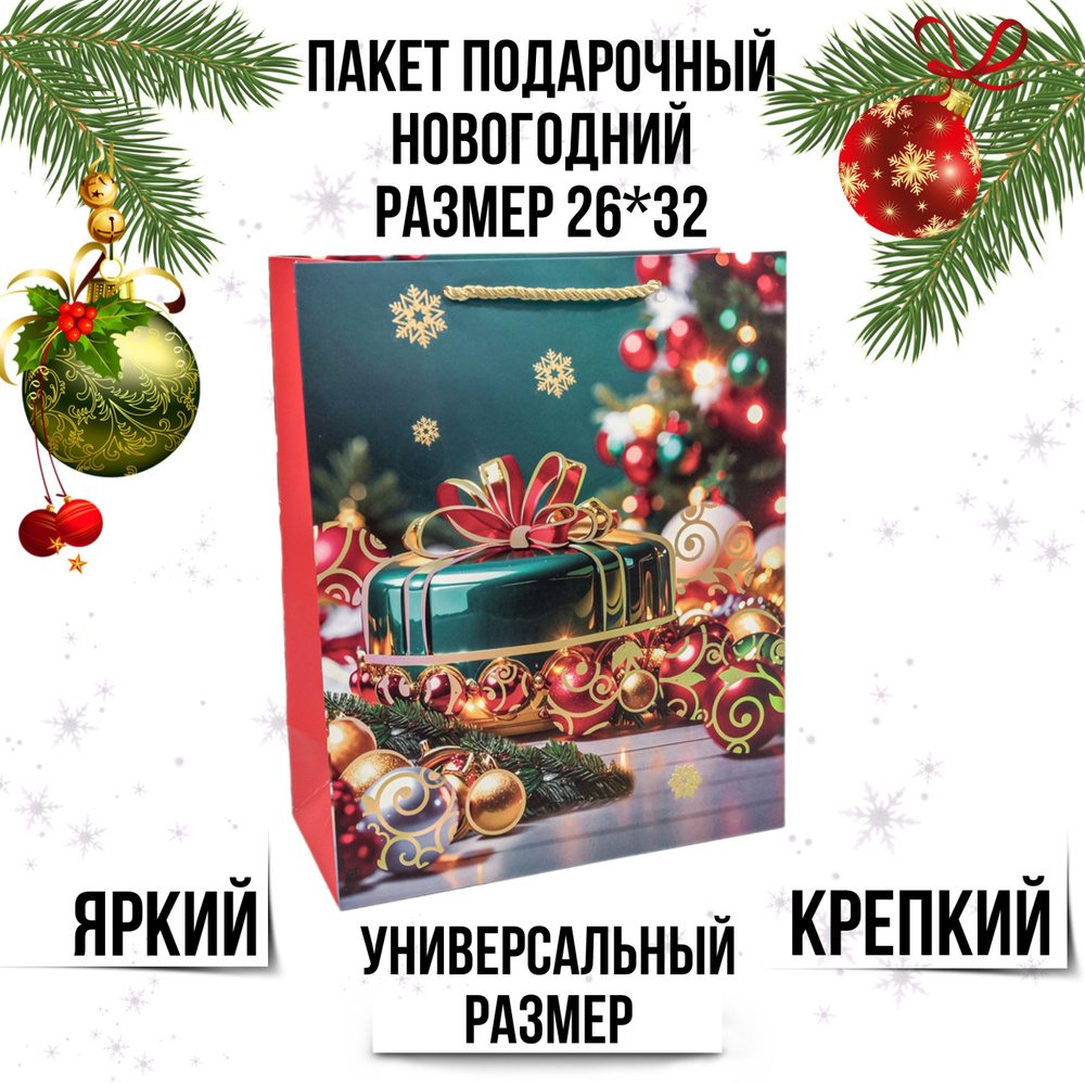 OMG Gift Пакет подарочный 32*26*10 см,  #1