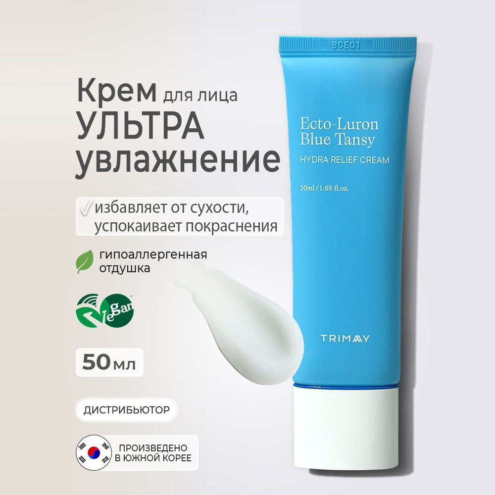 Увлажняющий крем с эктоином и гиалуроновой кислотой Trimay Ecto-Luron Blue Tansy Hydra Relief Cream 50 #1