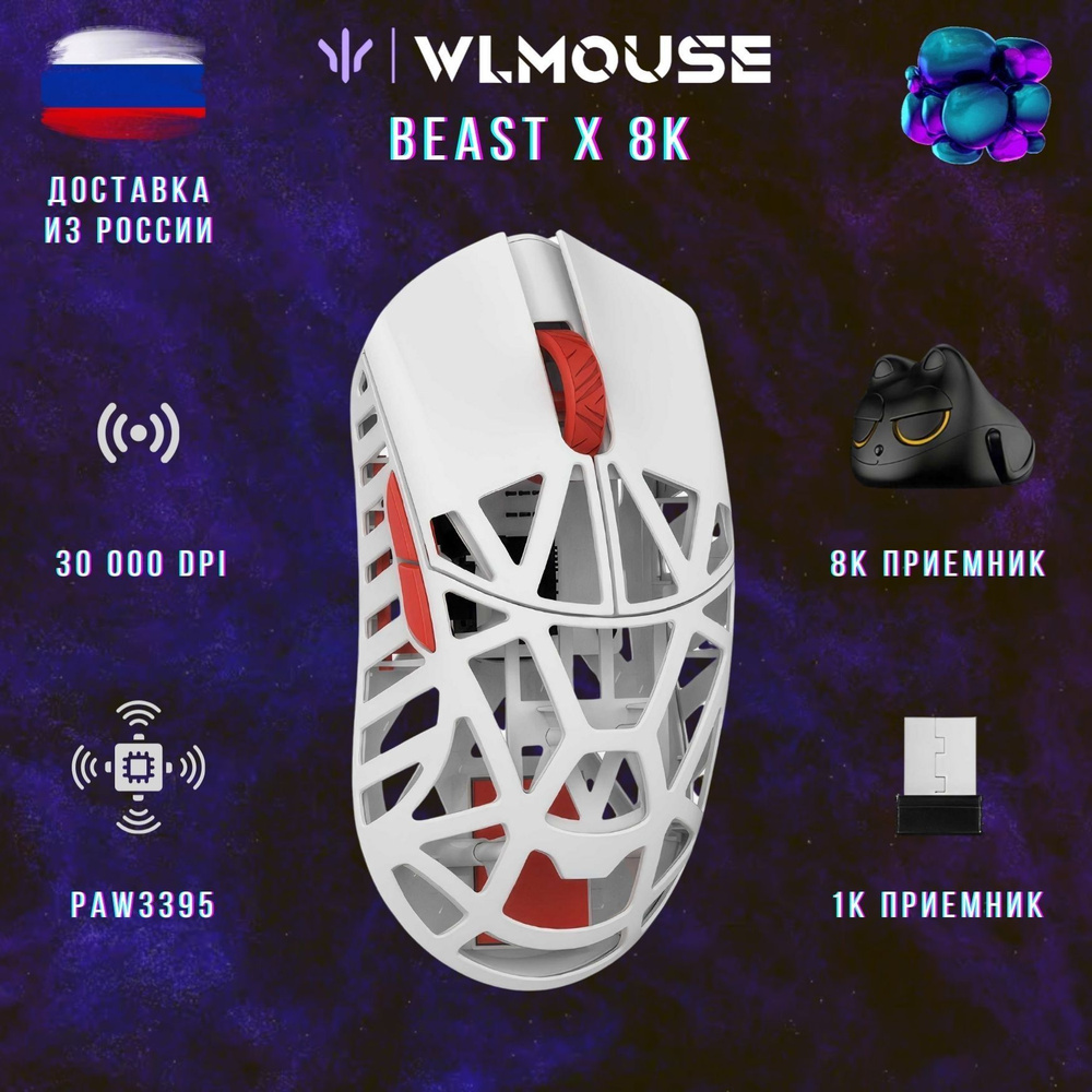 WLMOUSE Beast X MINI мышь беспроводная (Omron Optical), White/Red #1