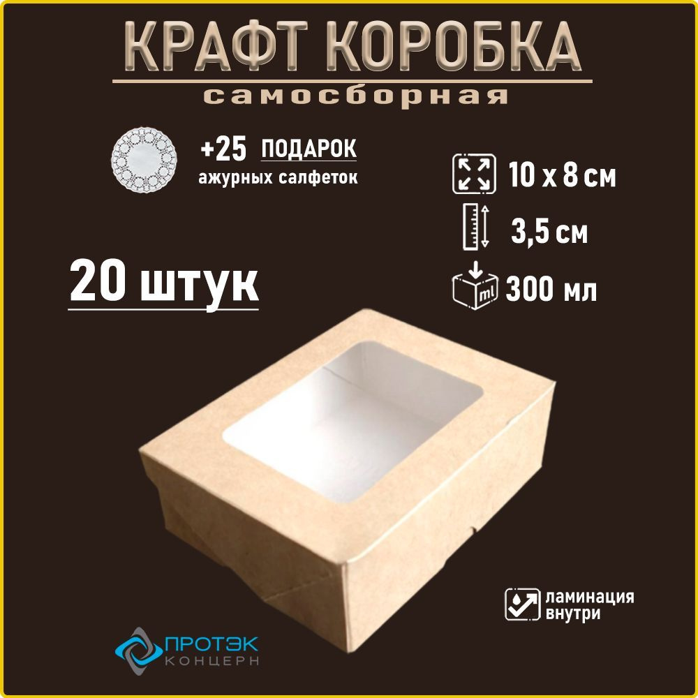 Коробка с окном 10 х 8 х 3,5 см 20 штук #1