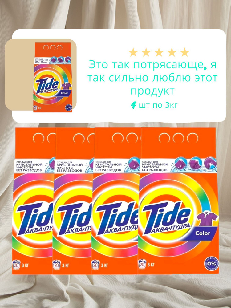 Tide Стиральный порошок 12000 г 80 стирок Для цветных тканей  #1