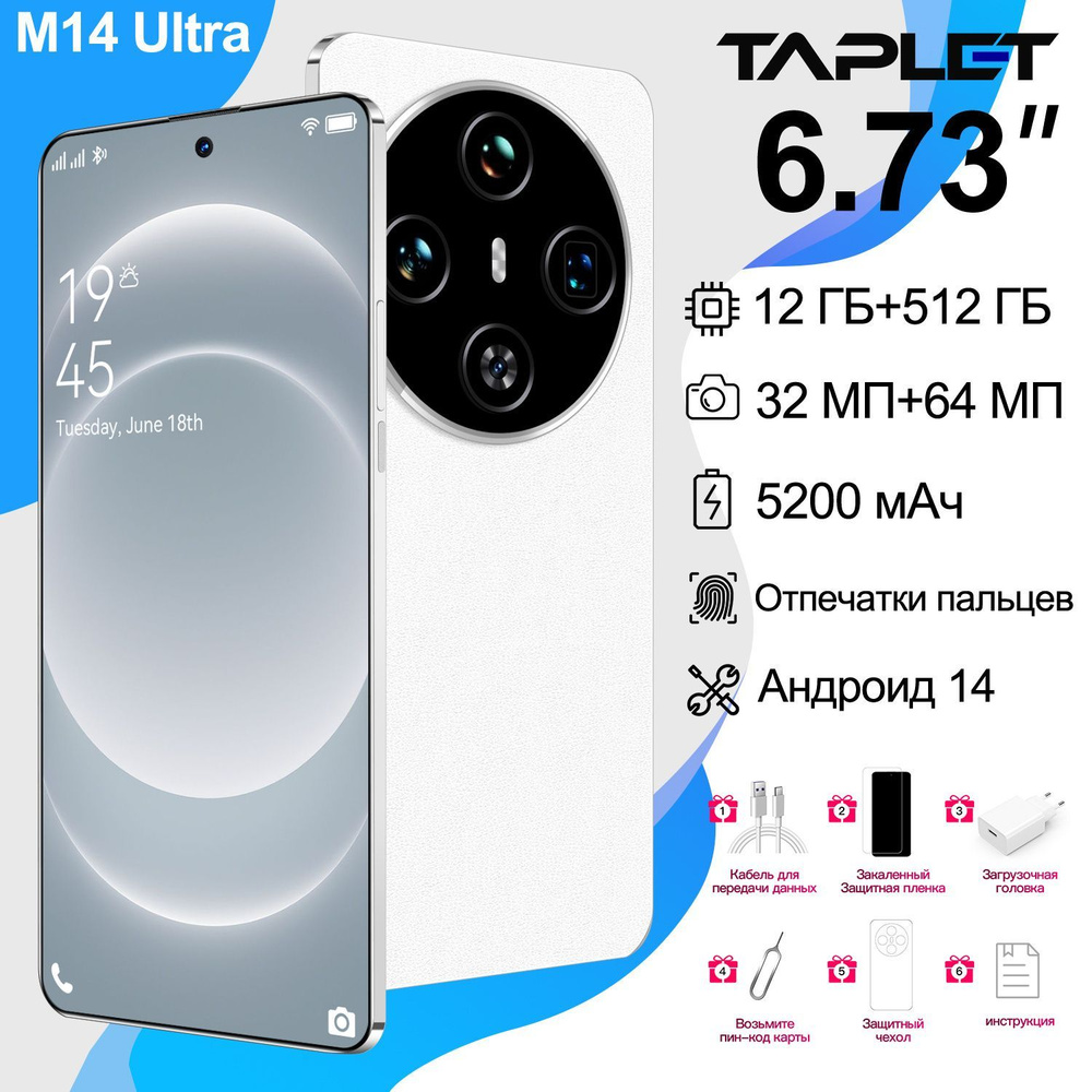 Taplet Смартфон Андроид смартфон M14 Ultra Ростест (EAC) 12/512 ГБ, слоновая кость  #1