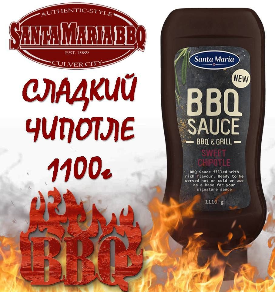 SANTA MARIA Соус BBQ SWEET CHIPOTLE 1110г Сладкий Чипотле соус для барбекю (Санта Мария) ШВЕЦИЯ  #1