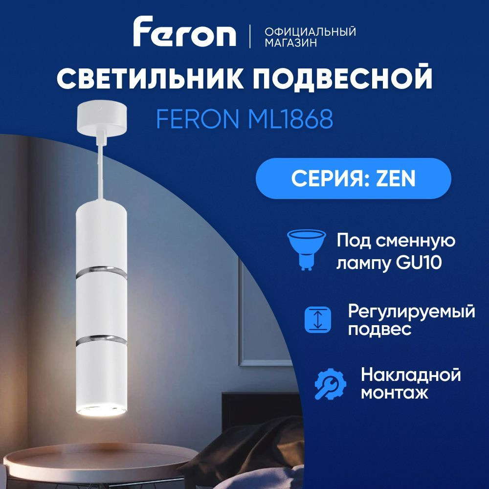 Светильник потолочный подвесной GU10 / белый-хром Feron ML1868 ZEN 48648  #1