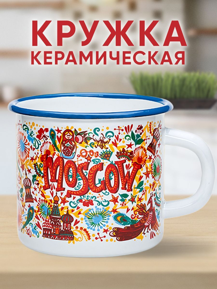 Русская Сувенирная Компания Кружка "Достопримечательности Москвы27", 300 мл, 1 шт  #1