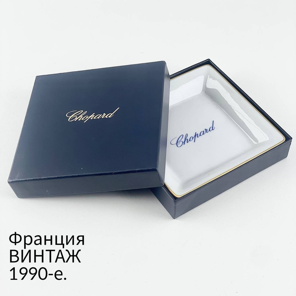 Винтажная монетница, тарелочка для украшений "Chopard" в оригинальной коробке. Фарфор Limoges Porcelaine. #1