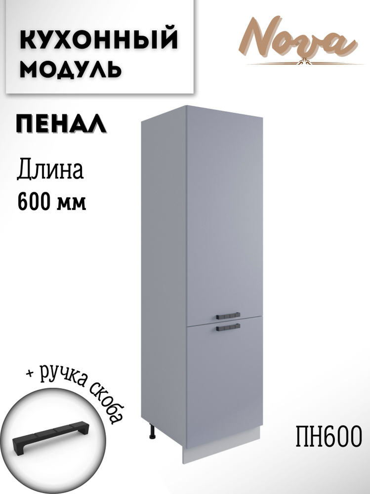 Шкаф кухонный напольный модульная кухня Nova ПН 600 Эмалит  #1