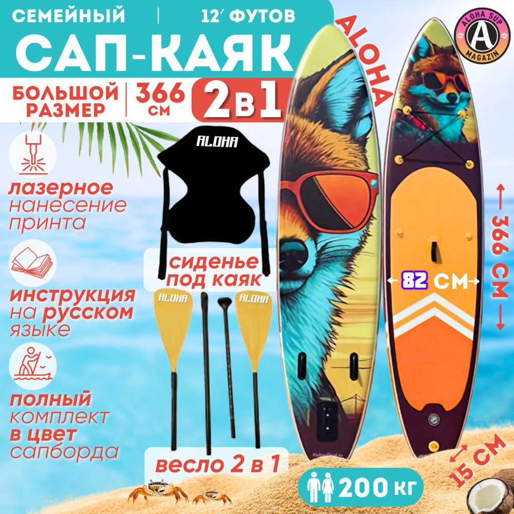 Сап-каяк ALOHA ЛИСА 12' x 32" x 6" (366см х 82см х 15см) #1