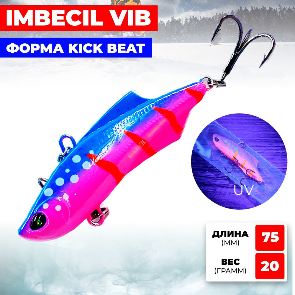 Раттлин RIBALUBE IMBECIL 75MM/20G #S11 vib на судака, щуку и окуня #1