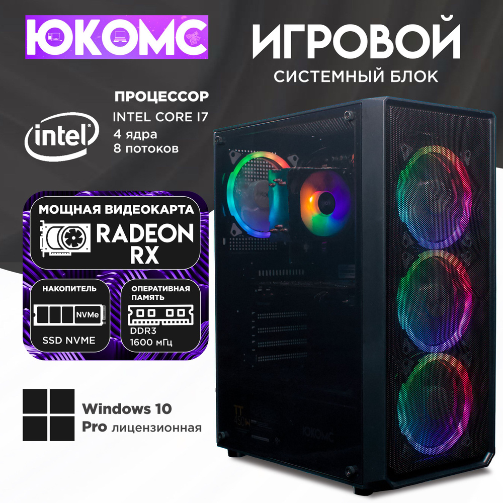 ЮКОМС Системный блок Игровой компьютер Gamer RX | i7 4770 | M2 NVME (Intel Core i7-4770, RAM 8 ГБ, SSD #1