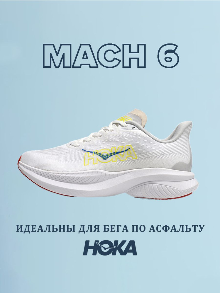 Кроссовки HOKA ONE ONE #1