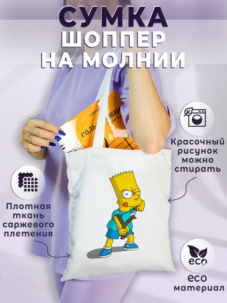 Сумка-шоппер Симпсоны, Барт Симпсон, The Simpsons #1