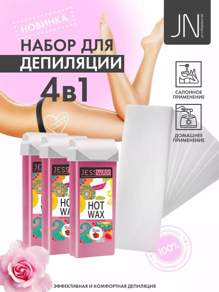 Набор для депиляции JessNail Professional 4 в 1 #1