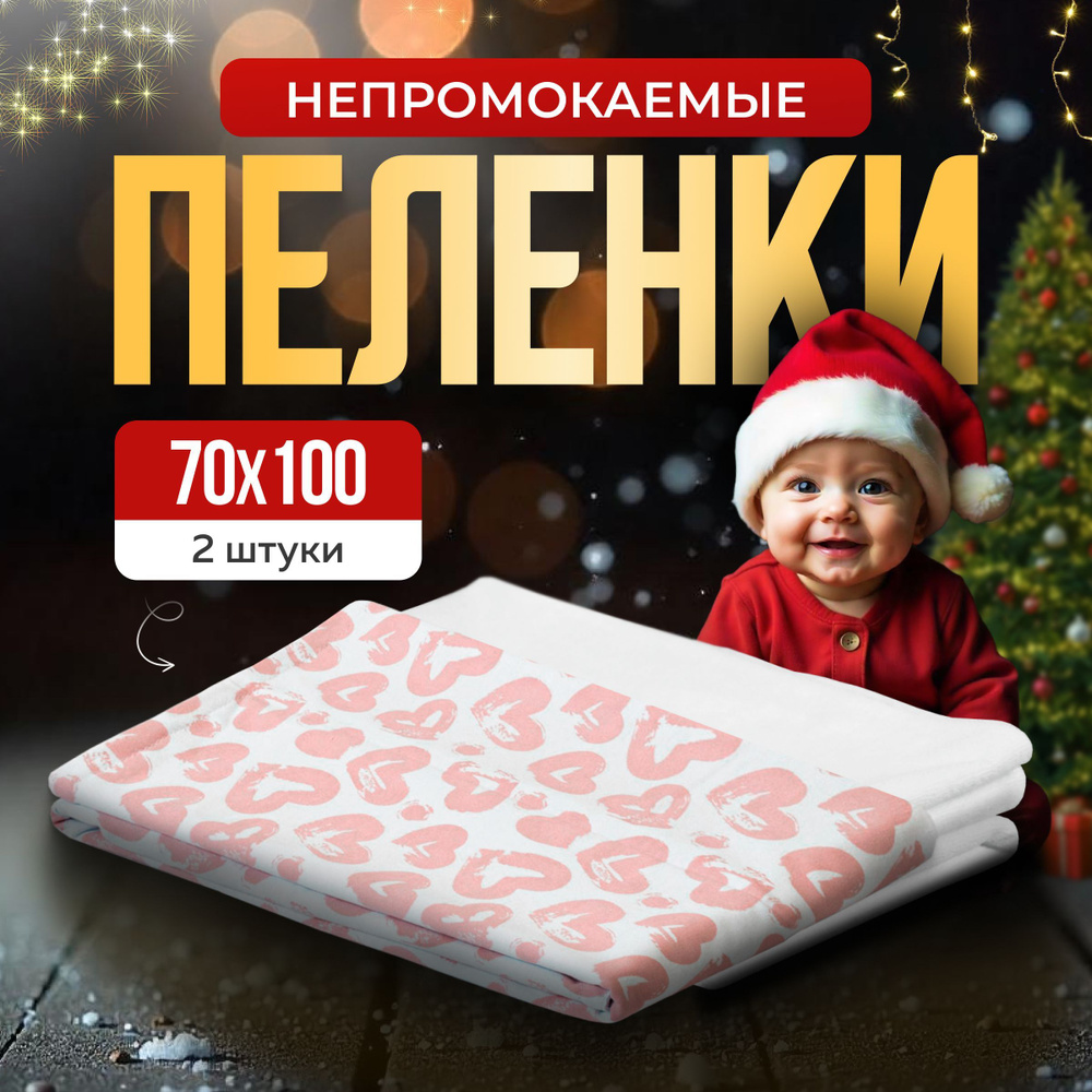 Пелёнка непромокаемая махровая 70х100 см 2 штуки / пеленка многоразовая  #1