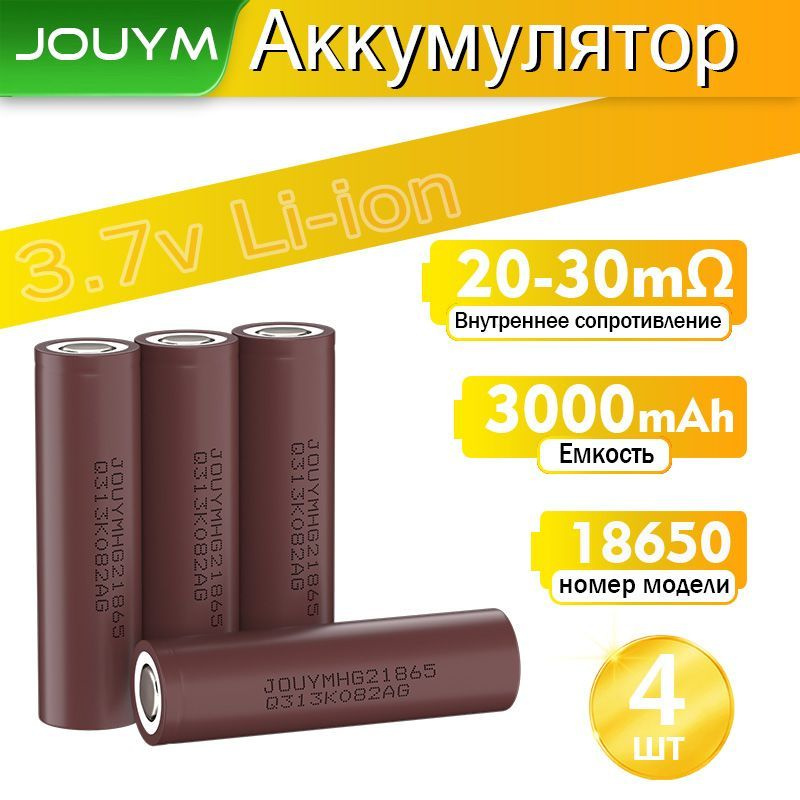 JOUYM Аккумуляторная батарейка 18650, 3,7 В, 3001 мАч, 4 шт #1