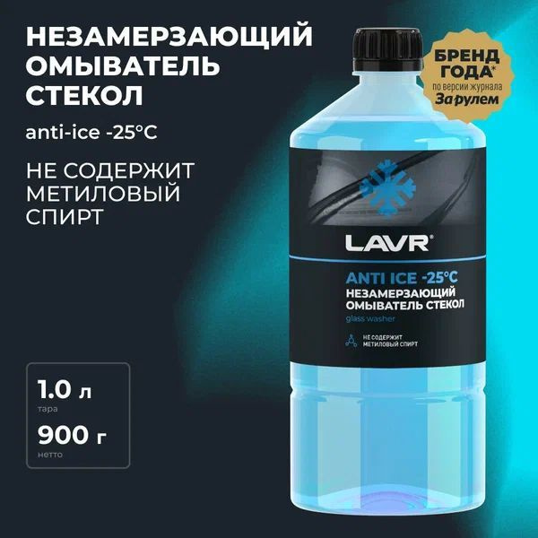 Незамерзающий омыватель стекол LAVR Anti Ice -25С Концентрат, 1 л Ln1310  #1