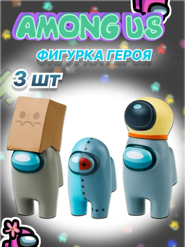 Набор фигурок коллекционные Among Us 3 шт #1