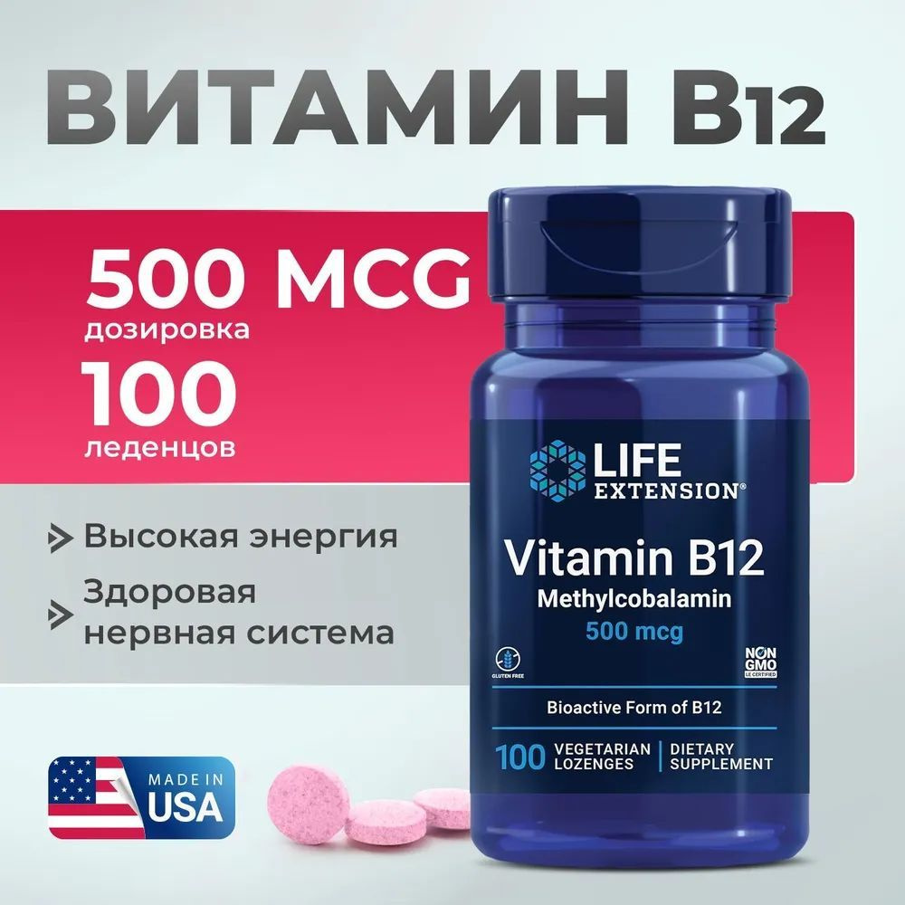 Витамин В12 LIFE Extension Vitamin B12 Methylcobalamin 500 мкг, Для сердца и сосудов, 100 жевательных #1