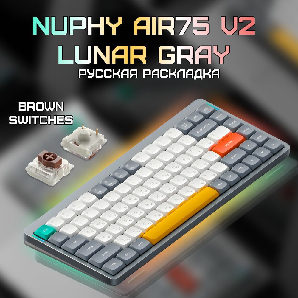 Проводная/беспроводная клавиатура Nuphy AIR75v2 Lunar Gray Brown (русская английская)  #1