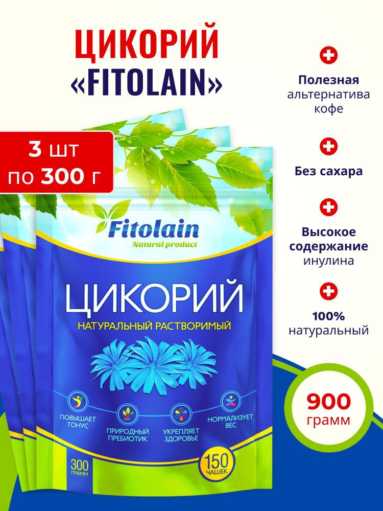 Цикорий растворимый Fitolain 100% Натуральный порошок Без кофеина Без сахара 900 г  #1