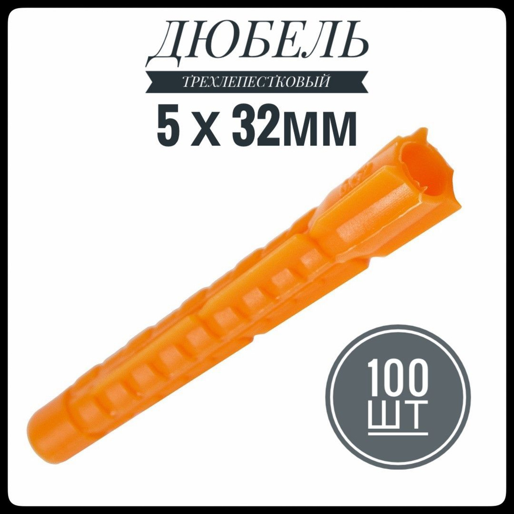 ФИКУС Дюбель 5 мм x 32 мм 100 шт. #1