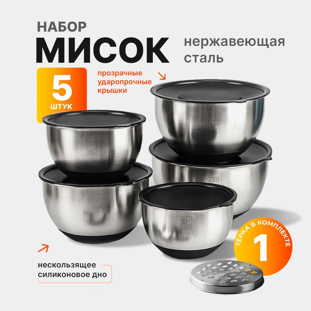 Knifeld Миска, 1200 мл, 1500 мл, 2500 мл, 3000 мл, 4500 мл, 11 шт #1