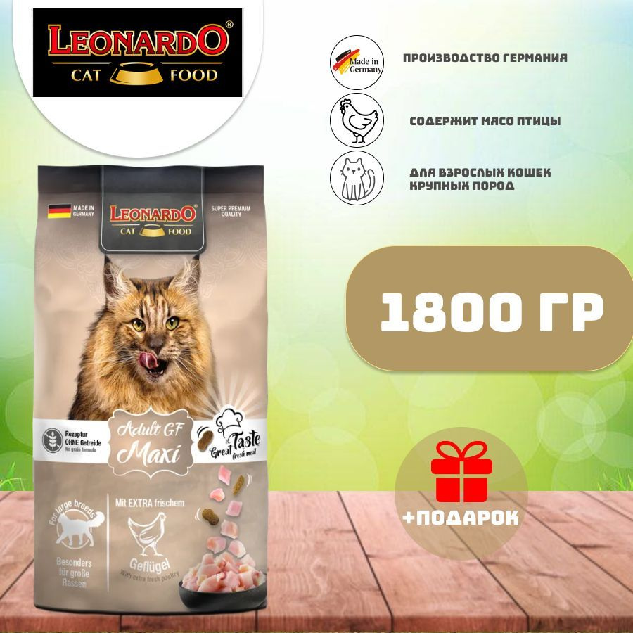 Leonardo Adult Maxi сухой корм для взрослых кошек крупных пород 1800 гр  #1