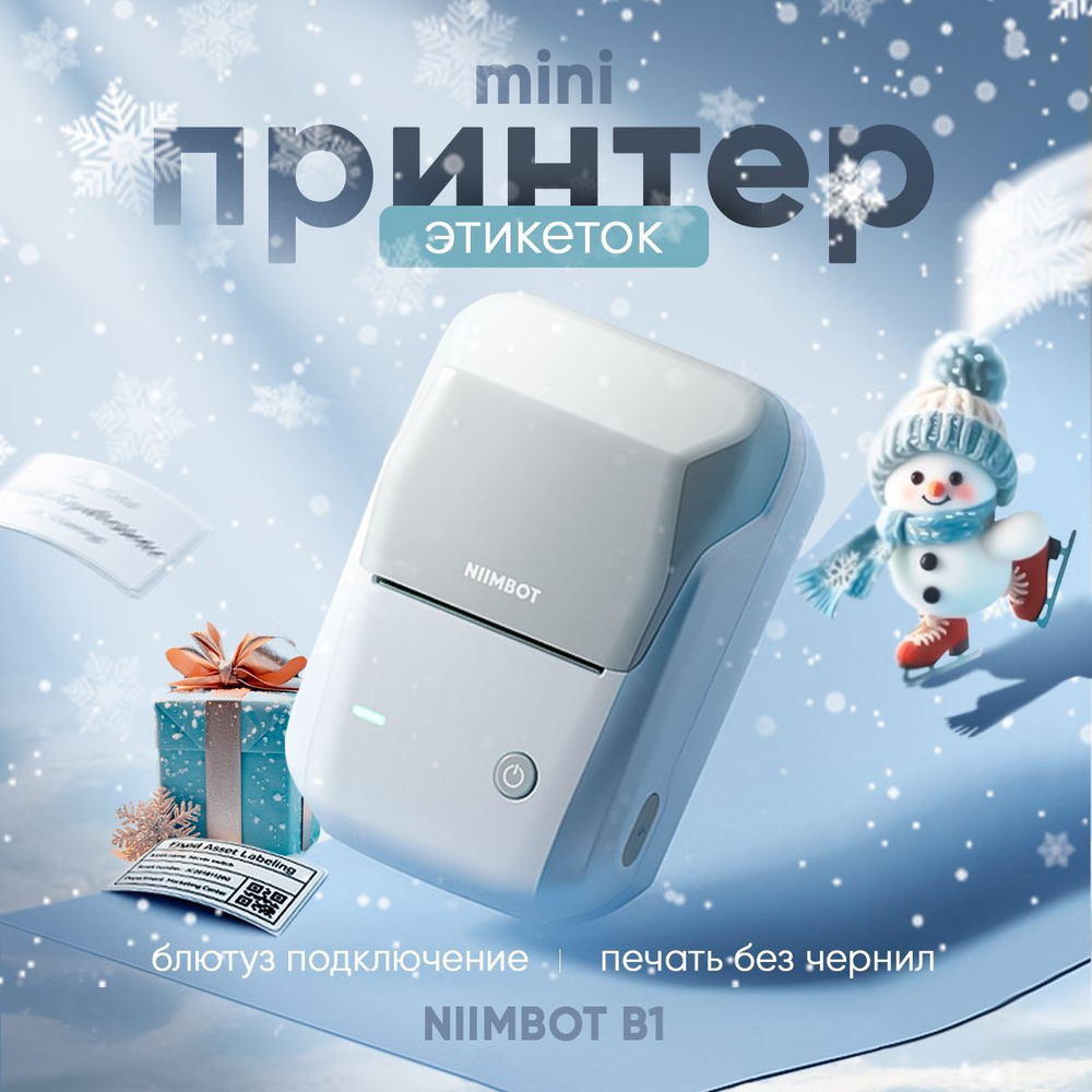 Мини принтер для наклеек/этикеток беспроводной Niimbot B1 серый  #1