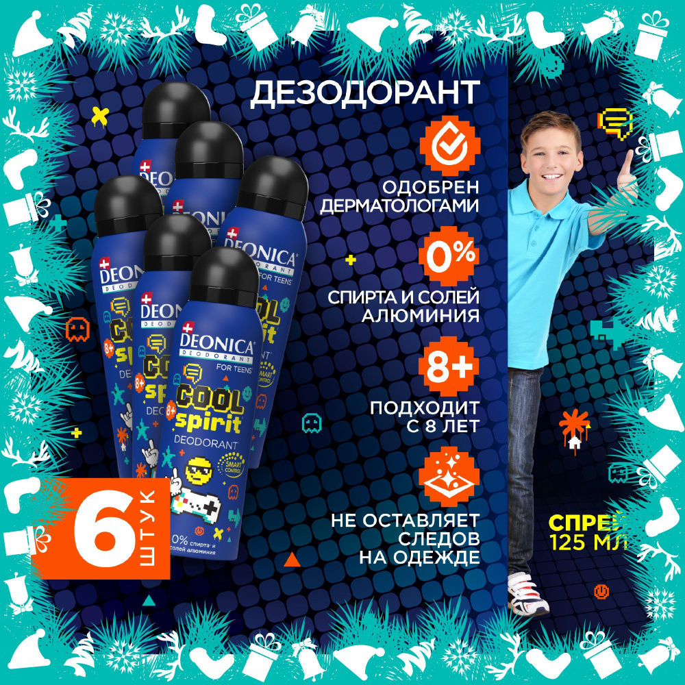 Детский дезодорант для мальчика спрей Deonica for teens Cool Spirit,125 мл 6 штук  #1