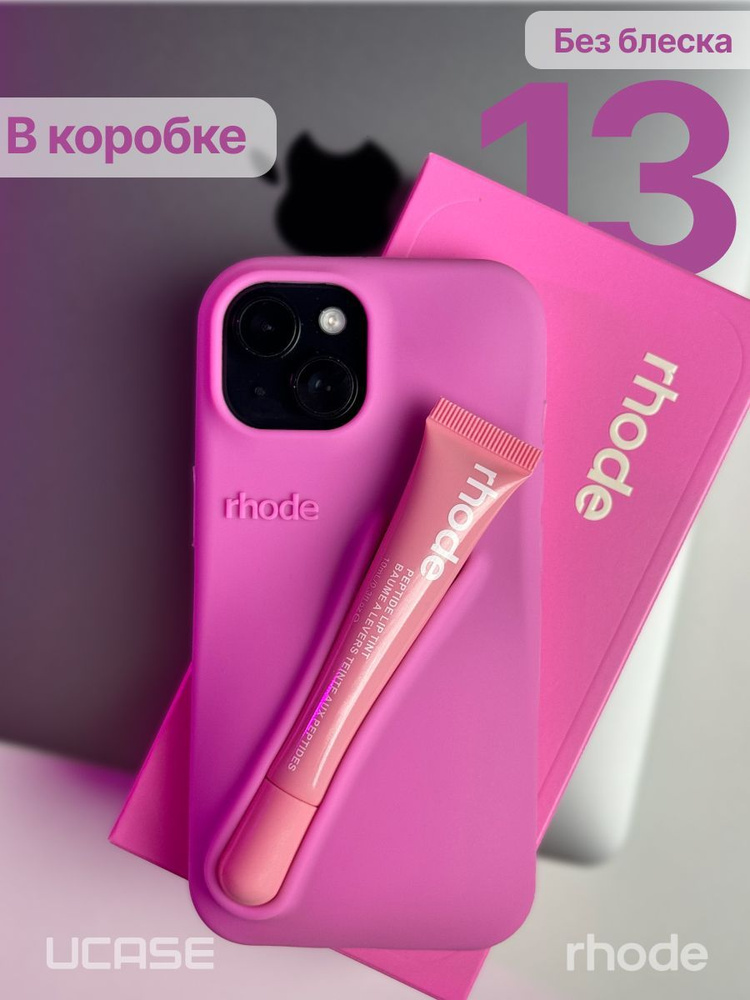 Чехол в стиле Rhode Lip Case на iPhone 13 Розово-фиолетовый #1