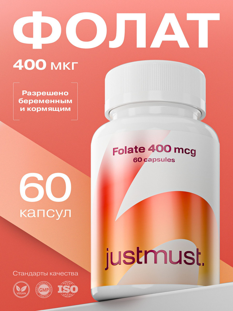 Метилфолат 400 мгк JUSTMUST фолат, 60 капсул #1