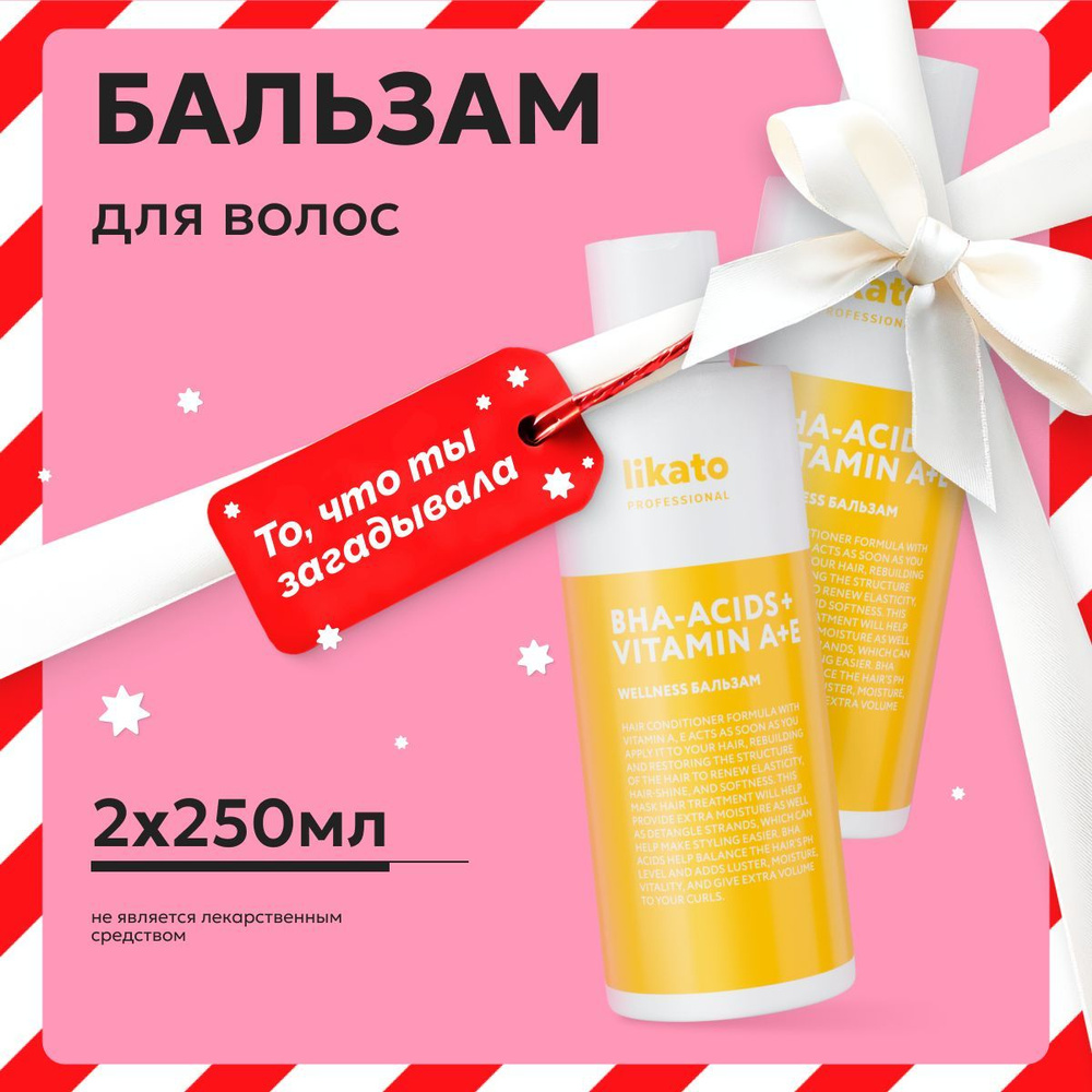 Likato Professional Бальзам для жирных волос WELLNESS для прикорневого объема, 250 мл *2 шт  #1