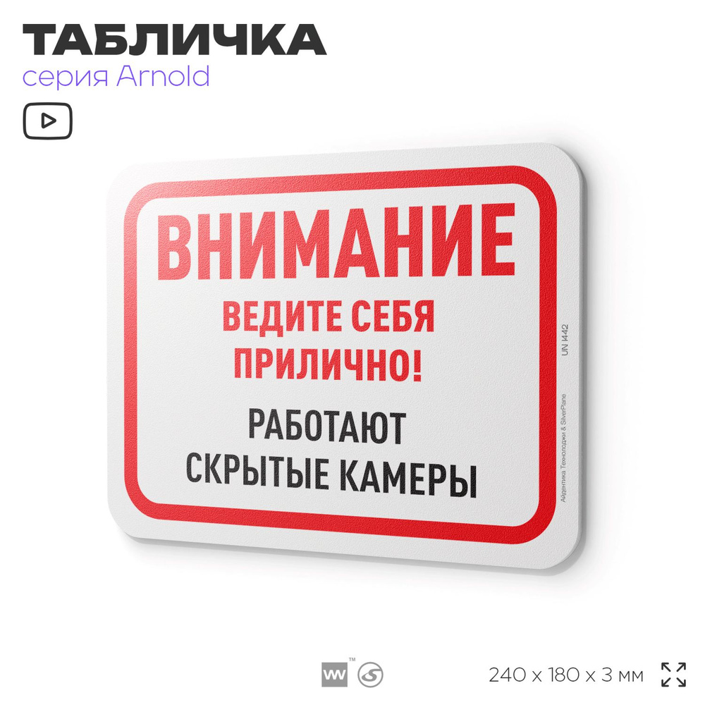 Табличка "Ведите себя прилично", на дверь и стену, для офиса, информационная, пластиковая с двусторонним #1