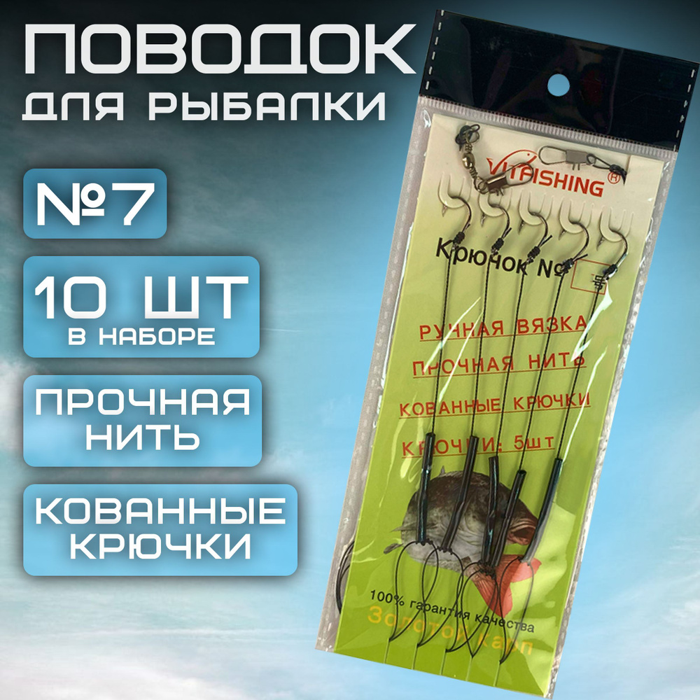 Набор поводков с крючком и карабином №7 10шт. #1