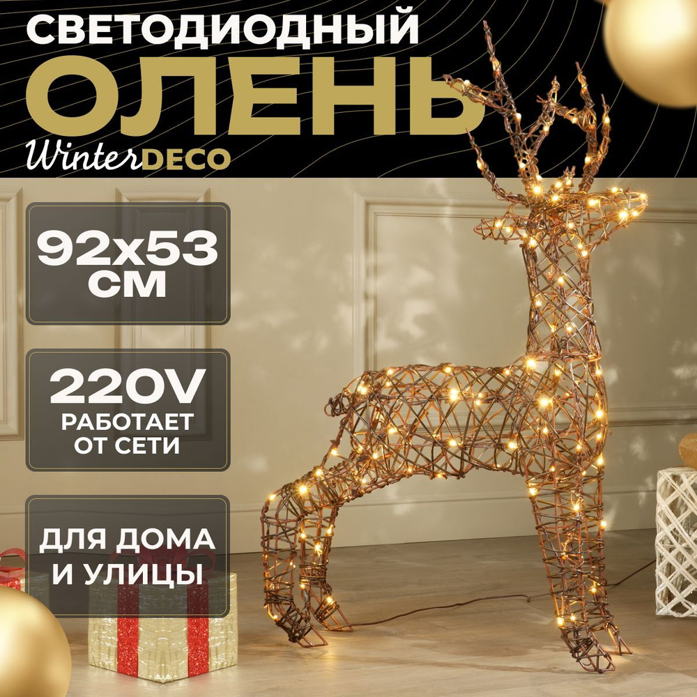 Winter Deco Каркасная светодиодная фигура Олень 92 см #1