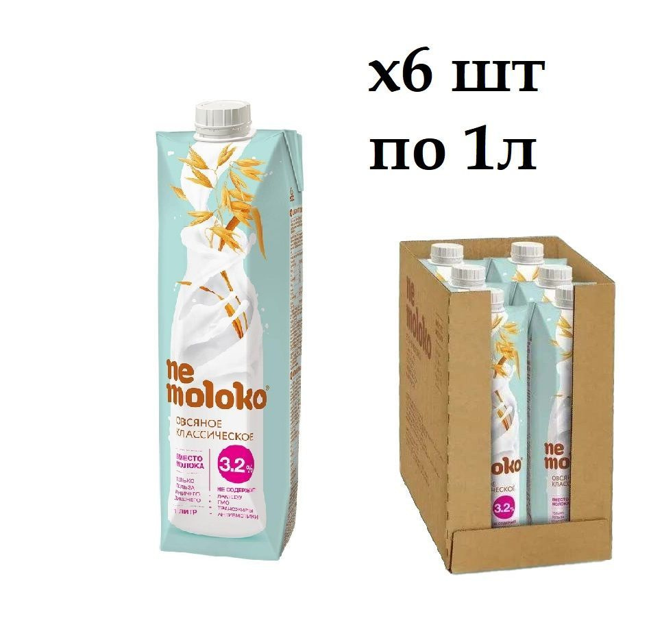 6шт Напиток овсяный Немолоко Классический 3.2% 1 л. Nemoloko 6х1л  #1