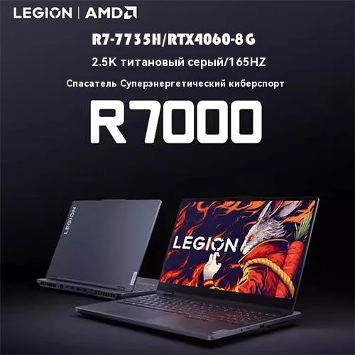 Lenovo R7000-7735 Игровой ноутбук 16", AMD Ryzen 7 7735H, RAM 32 ГБ, SSD, NVIDIA GeForce RTX 4060 (8 #1