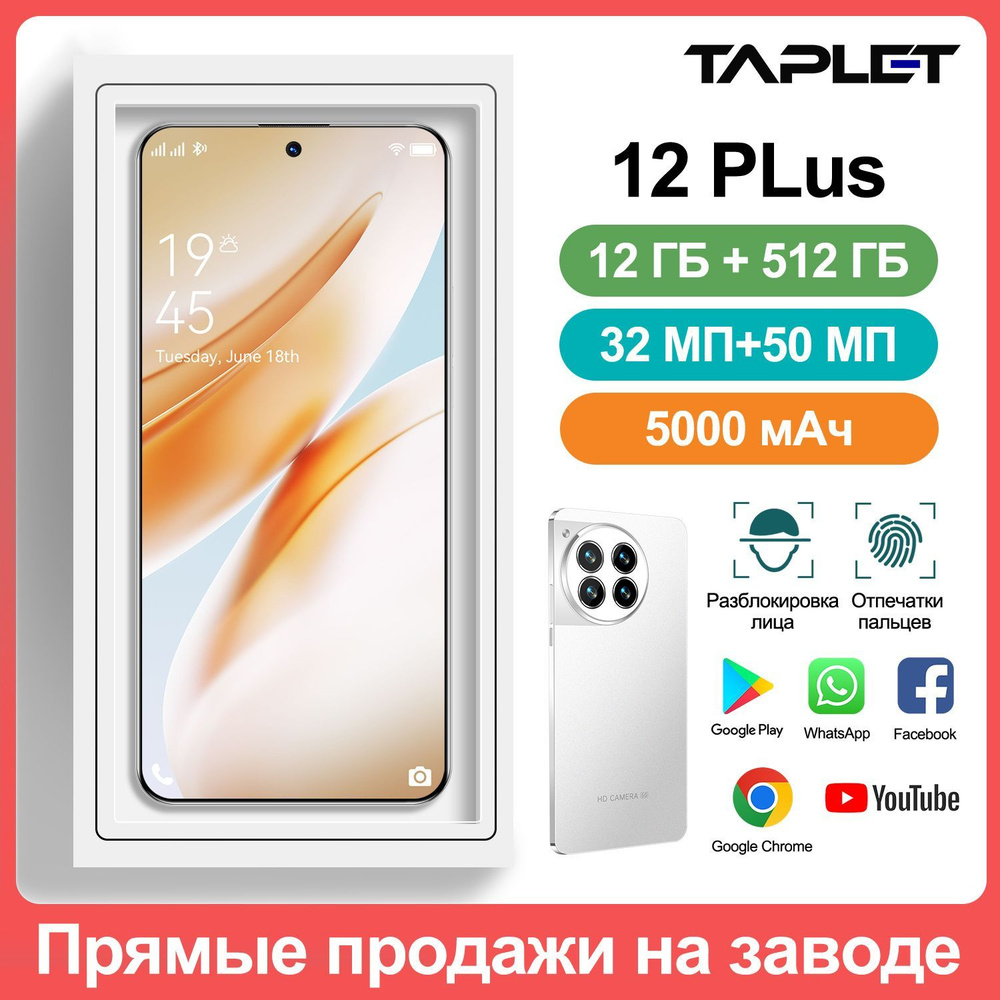 Taplet Смартфон Смартфон 12 Plus, 12+512 ГБ, 5000 мАч, белое Global 12/512 ГБ, белый  #1