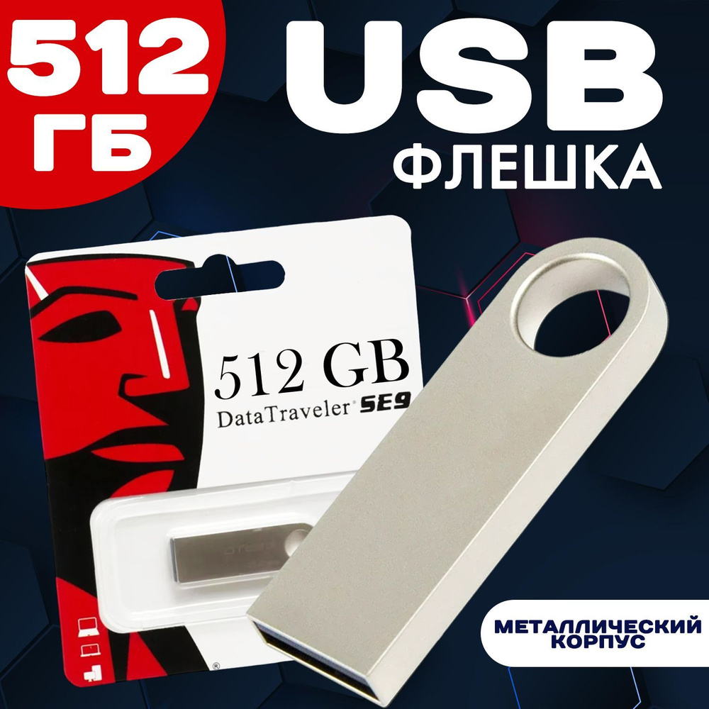 USB Флеш-накопитель 512 GB USB, флешка usb #1