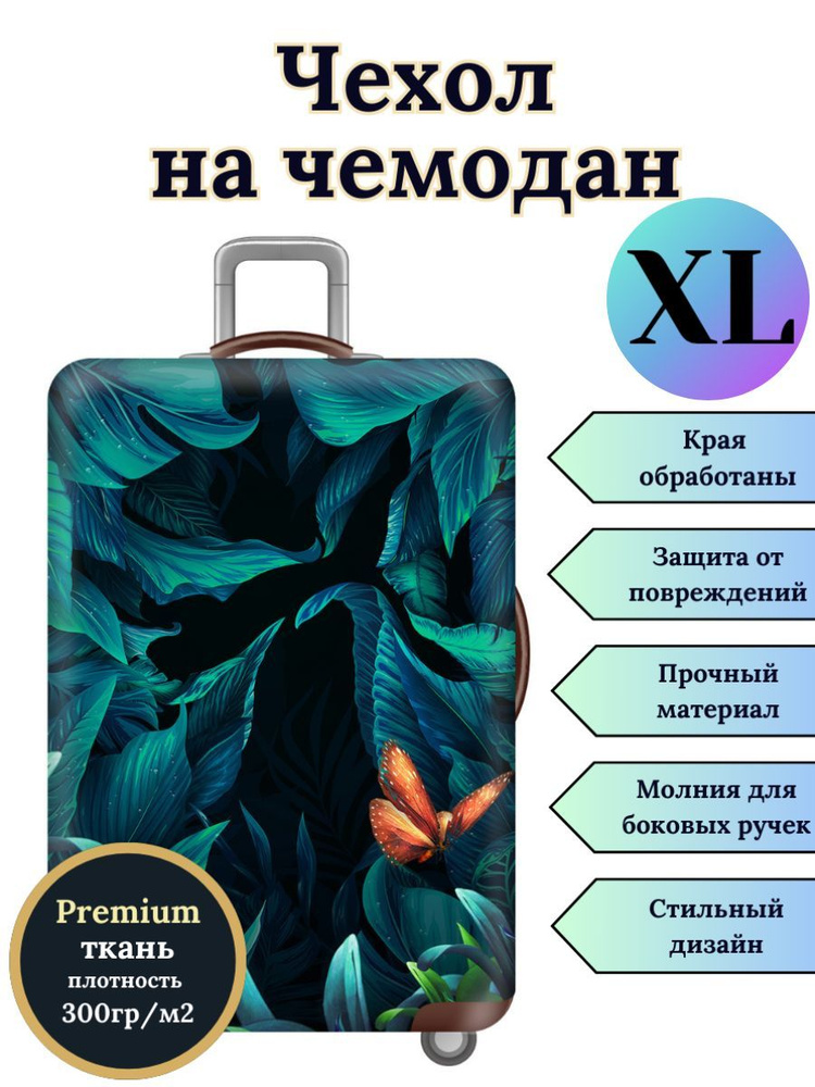 Чехол на чемодан XL Цветы-бабочки #1