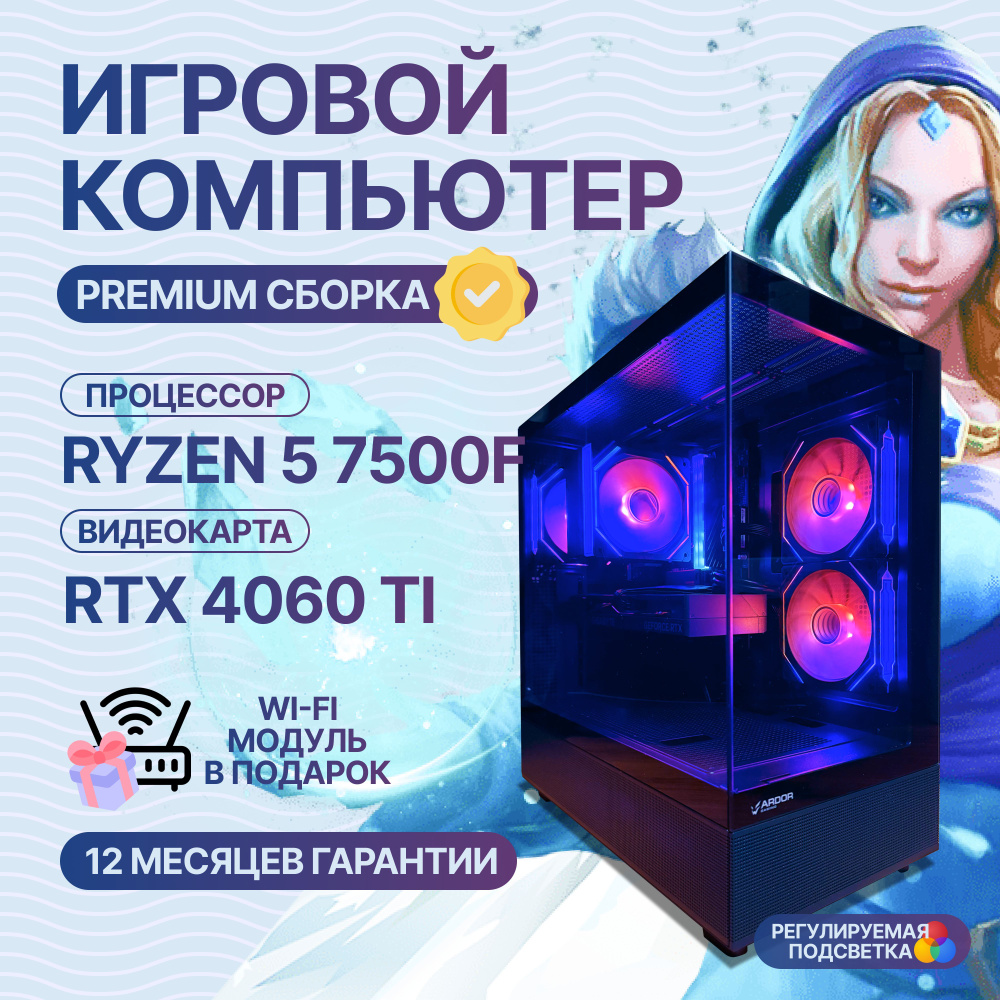 EvoTech Системный блок Игровой компьютер ПК (AMD Ryzen 5 7500F, RAM 16 ГБ, SSD 1024 ГБ, NVIDIA GeForce #1