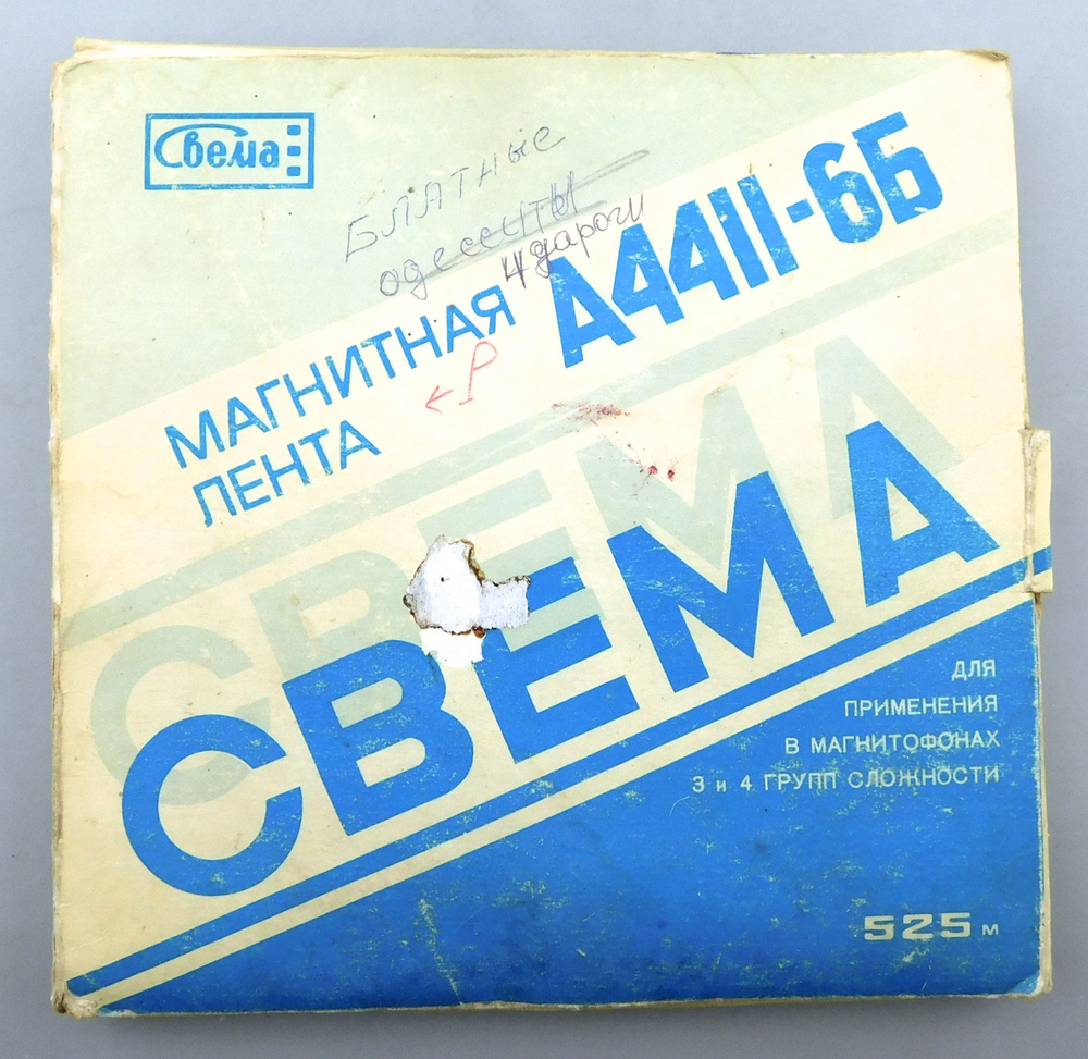 Магнитофонная катушка бобина СВЕМА магнитная лента 525 м 1989 г с записью  #1