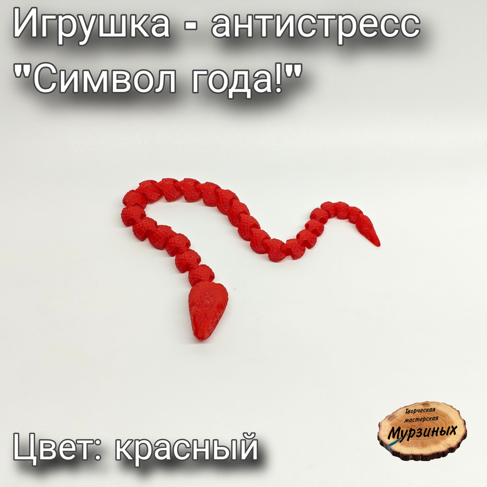 Сувенир Змея "Символ года" #1