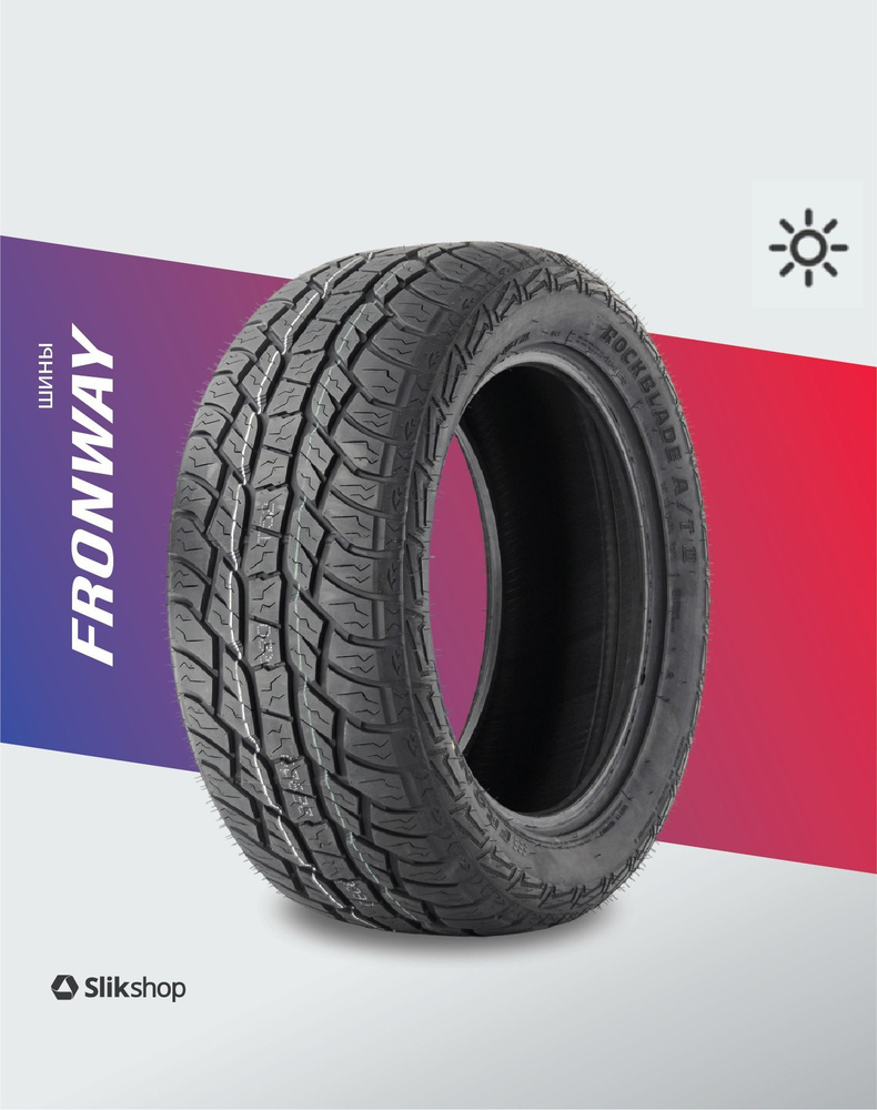 Fronway ROCKBLADE A/T II (04660232469417) Шины  летние 285/55  R20 119S #1