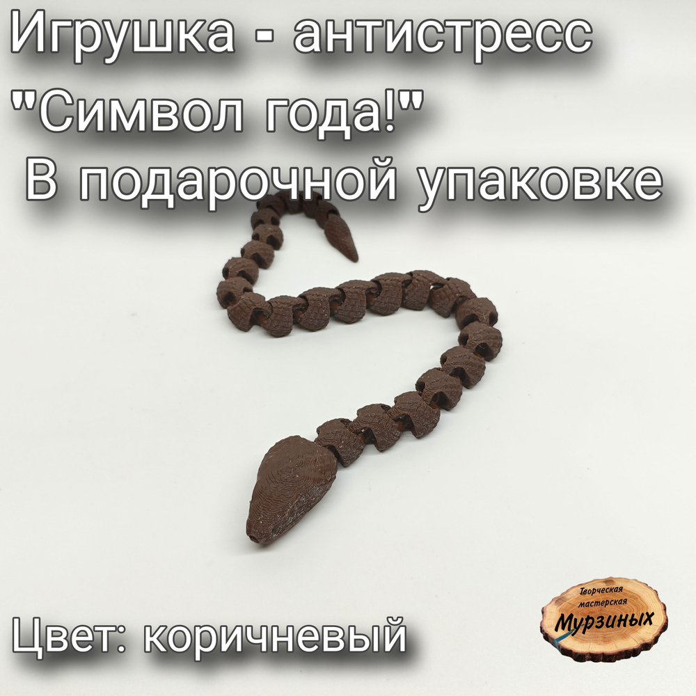 Сувенир Змея "Символ года" #1