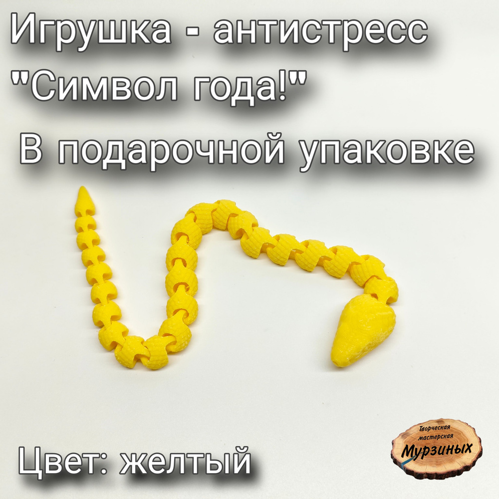 Сувенир Змея "Символ года" #1